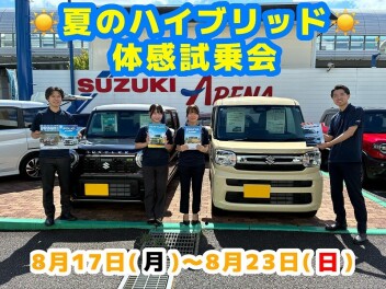 夏のハイブリッド体感試乗会　開催！
