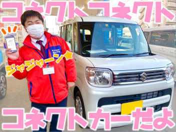 スズキコネクト＆大決算！