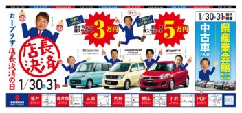 中古車FAIR♫