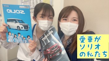 私たちの愛車♪