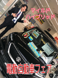 電動自動車フェア　開催中