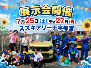 展示会開催‼7/25(土)～27(月)