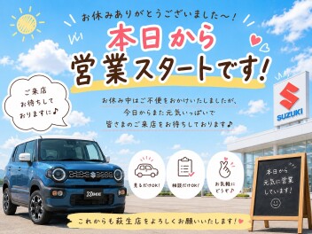 本日１７日より営業スタートです！！