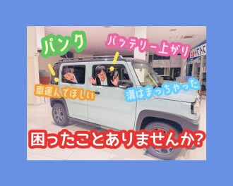 【JAF】どんなサービスがあるかご存じですか？？？