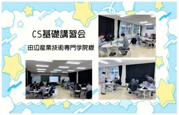 CS基礎講習会★田辺産業技術専門学院様