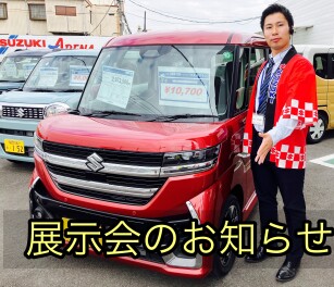 展示会のお知らせ！！