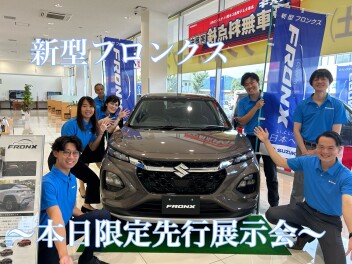 新型フロンクス先行展示会　開催！！
