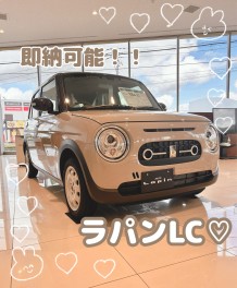 即納可能車　ラパンLC