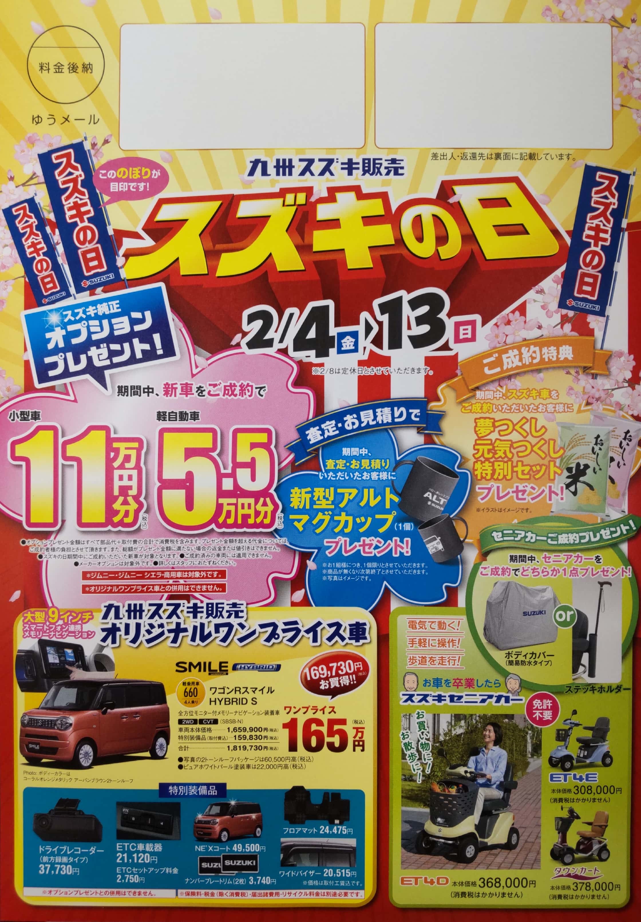 スズキの日開催中 イベント キャンペーン お店ブログ 九州スズキ販売株式会社 前原営業所