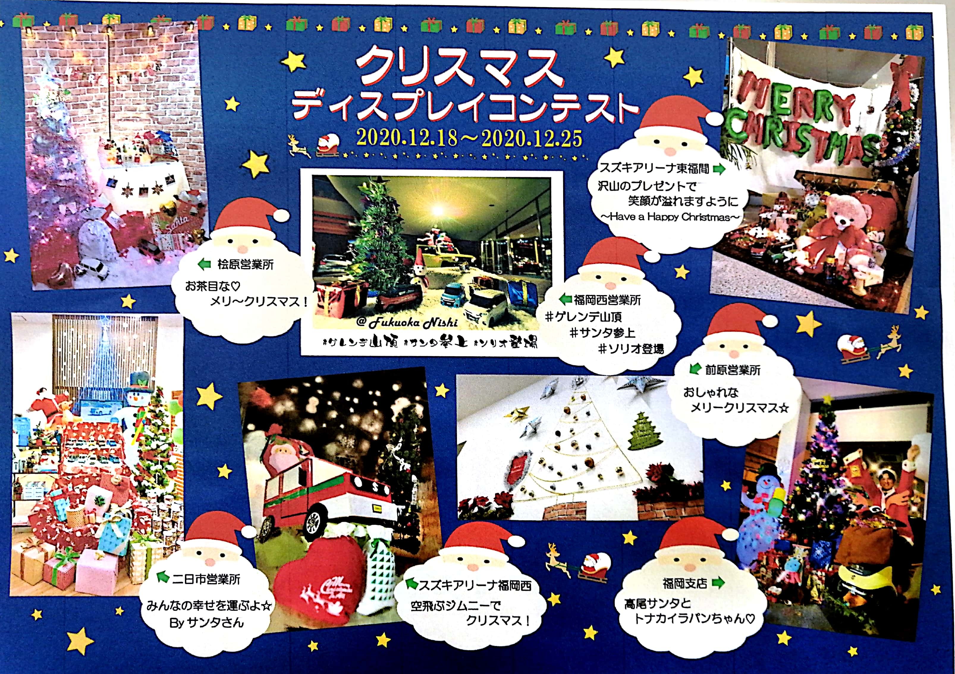 クリスマスイベント開催 イベント キャンペーン お店ブログ 九州スズキ販売株式会社 前原営業所