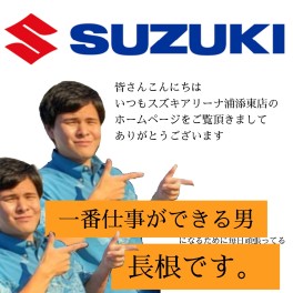 一番仕事ができる男　長根です