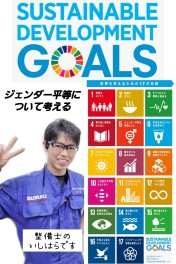 SDGs　私たちにできること②