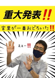 浦添東店から重大発表です！！