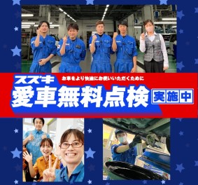 愛車無料点検実施中❗