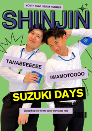 ★新人と迎えるスズキの日★