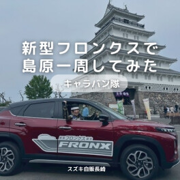 ☆フロンクス出動記録☆