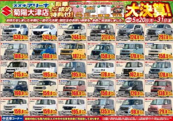 大商談会！！