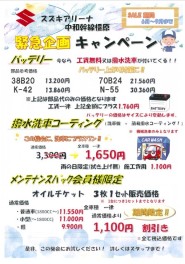 緊急企画サービスキャンペーン！！！