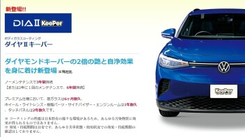 新登場！ダイヤⅡキーパー