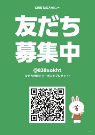 お得がいっぱい！！公式LINE友だち追加(*'▽')