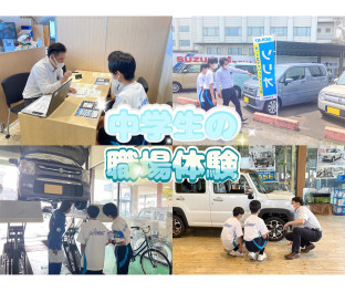中学生が職場体験に来てくれました～！