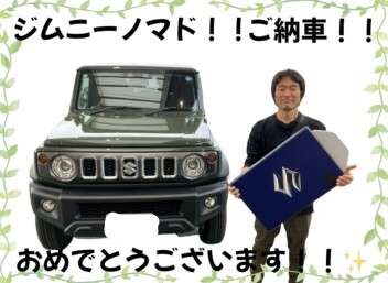★☆存在感抜群！！ジムニーノマドご納車☆★