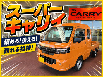 ◤ 期間限定 ◢  スーパーキャリイ試乗車！