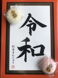 期間限定お菓子