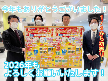 今年もおしまい　お正月はスズキにごーごー！