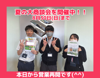 本日から営業再開します(>_<)
