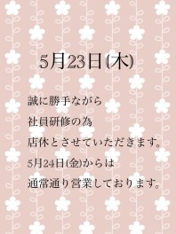 店休日のお知らせ