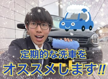 洗車の注意事項について！！
