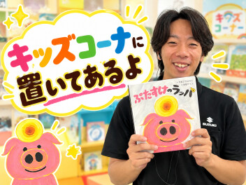 ぶたすけのラッパご存じですか～？？
