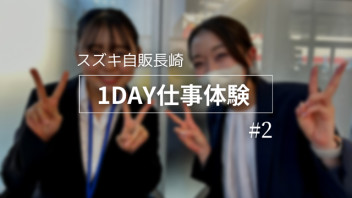 1DAY仕事体験を行いました　＃2