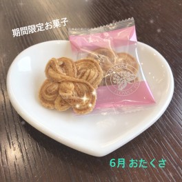 期間限定お菓子！