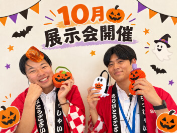 １０月展示会！！きちゃっ展祭ッ！！