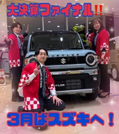 スズキ３月大決算ファイナル！！！！