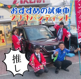 那覇国場おすすめの試乗車☆ソリオバンディット☆