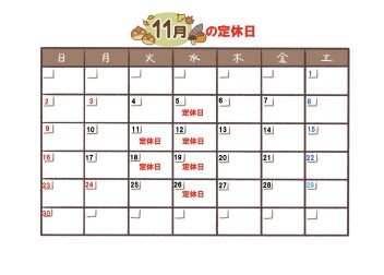 定休日のお知らせ【１１月５日（水）】