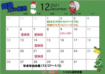 ＼１２月、１月カレンダー／