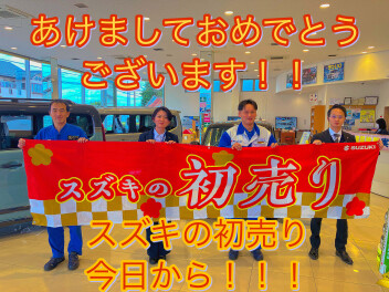 あけましておめでとうございます！！初売り開催します！！