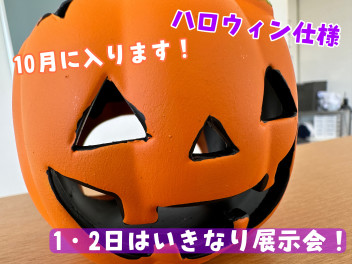 ＜ハロウィン＞10月はハロウィン仕様でお待ちしてます！