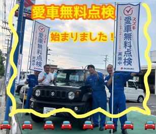 愛車無料点検、始まりました！！！