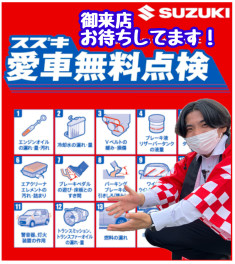 愛車無料点検ってなに？？