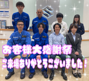 ご来店いただきましてありがとうございました！