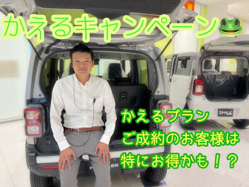 かえるキャンペーン