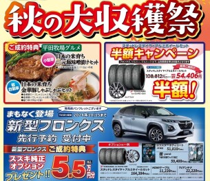 今週末の３連休はスズキ秋の大収穫祭!!