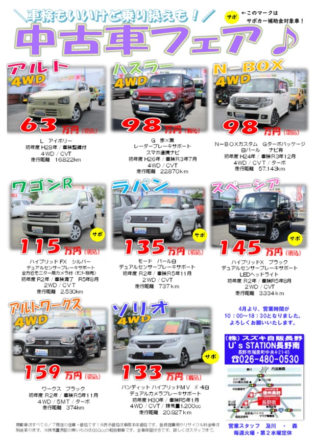 おすすめ中古車♥愛車無料点検