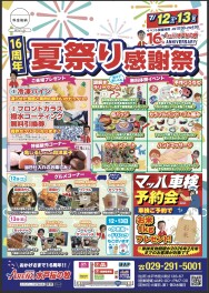 桜の牧店16周年夏祭り感謝祭！！