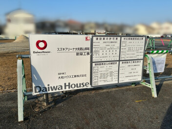 新店舗工事の看板が建ちました！